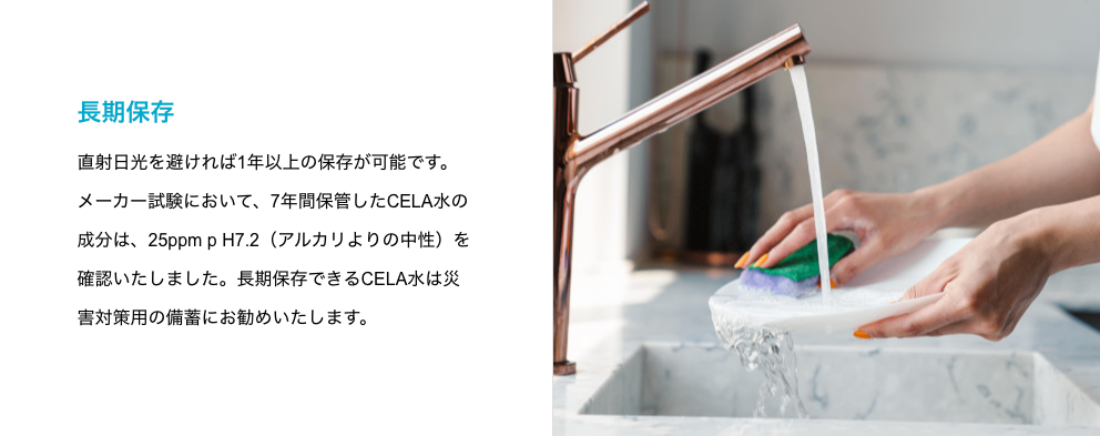 CELA水(300ML×3本)